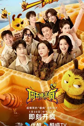 喜剧狂欢夜,综艺,2025